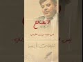 لاتصالح نفحات أدبية شعر أنس الدغيم سوريا السعودية 