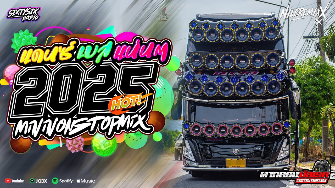 บัสเทคแดนซ์2025 ( แดนซ์บัสเทคแบสแน่น 136 ) Vol.42 | DJ - NILEREMIX_X