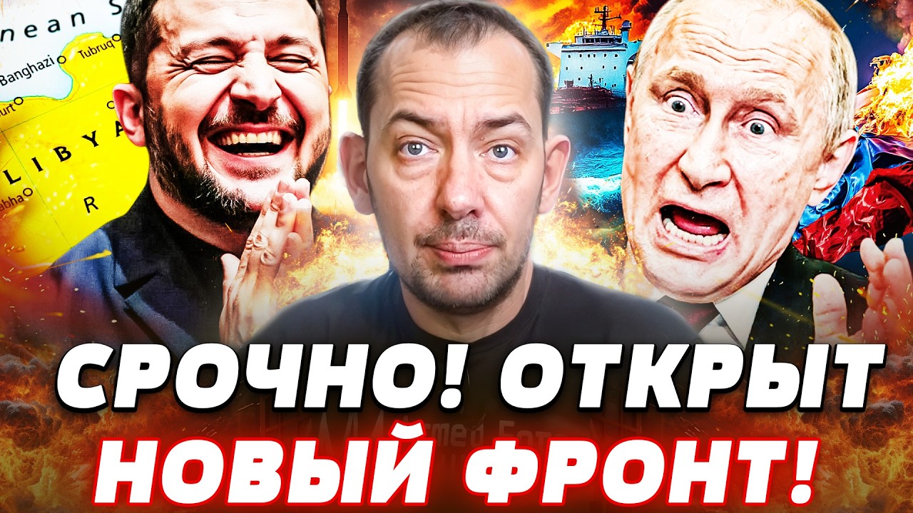 ❗️ЭКСТРЕННО! УКРАИНА ВЗОРВАЛА РУССКИХ В МОРЕ! ПРИЛЕТЕЛО ПРЯМО ИЗ АФРИКИ! ПУТИН В ИСТЕРИКЕ! |Цимбалюк