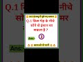 Most Important GK Questions for All Exams #gkquestion #gkhindustan #gkquiz #gktoday #gkfacts #shorts