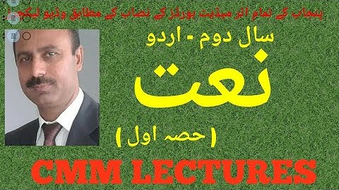 2nd Year Urdu - Nazm 2 - Naat  ( نعت ) - (Part 1/2)