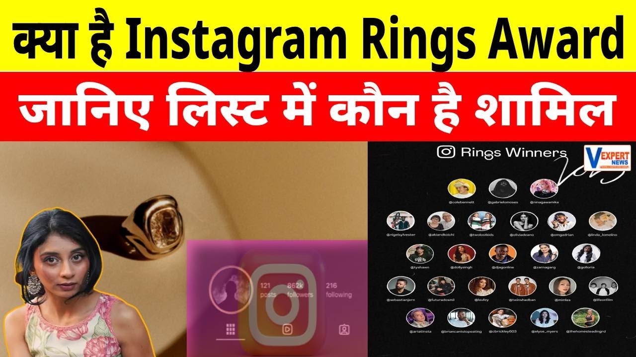 क्या है Instagram Rings Award, और लिस्ट में कौन - कौन है शामिल ? # ...