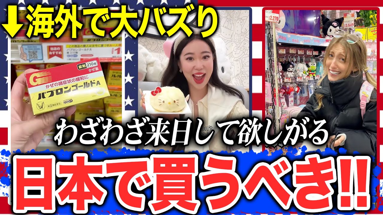 【海外の反応】「これのために日本へ…」外国人が買いに来る“日本で買うべき”商品が衝撃だった