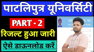 PPU Part 2 Result 2024 | ppu part 2 result 2024 kaise check kare | PPU Part 2 Bsc Result 2024 Link