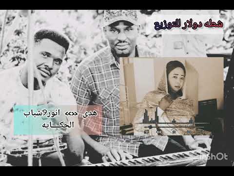 هدى انور9 الجابو م شويه زنق سوداني