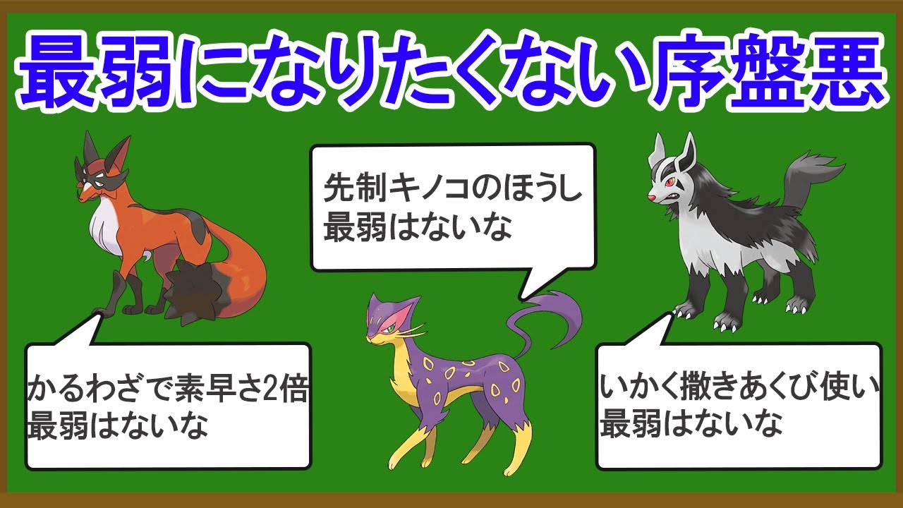 無能な序盤あくランキングTOP11