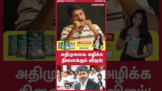 அதிமுகவை அழிக்க நினைக்கும் விஜய் | ravi tds talk about admk split issue reason vijay | dmk plan