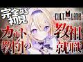 【Cult of the Lamb】完全初見!シャムラを倒して待ち受けし者を解放する!エンディング目指して進めよう~.ᐟ.ᐟ【#彗月るい / ステプロ0期生】