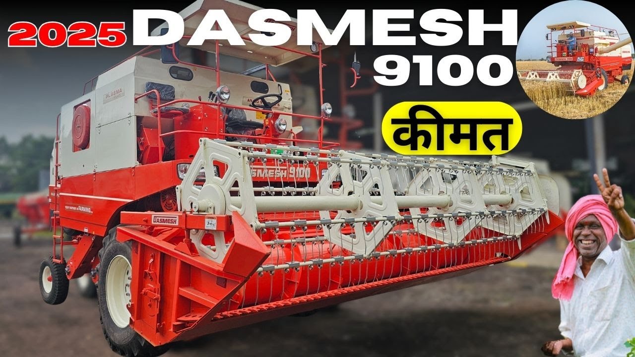 2025 का नया DASMESH 9100 Harvester किसानों के लिए गेम चेंजर