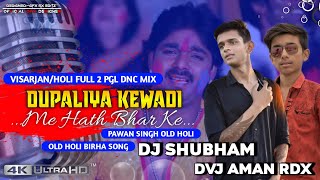 Dupaliya Kewadi Me Hath Bhar Ke Kili/Dj Shashi/Dvj Aman x Dj Shubham(RDX) Bokaro:RXE