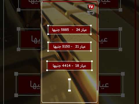 سعر الذهب اليوم الثلاثاء 30 سبتمبر 2025