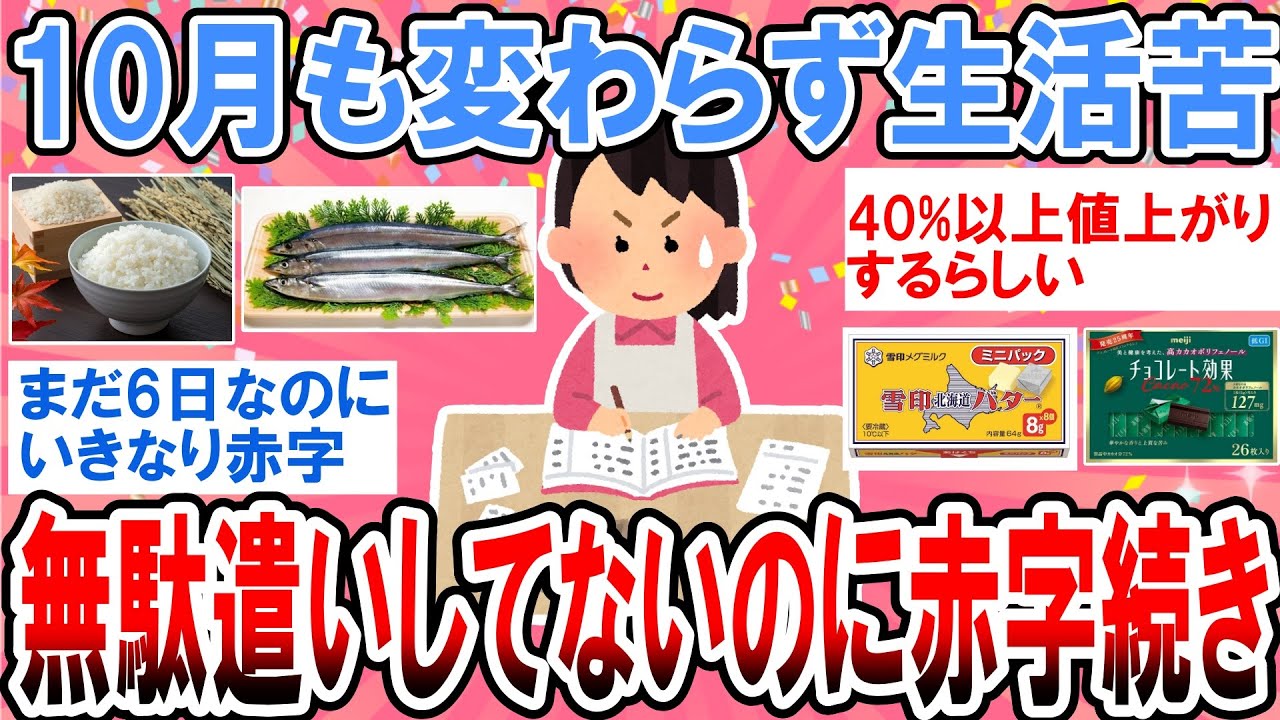 【有益】10月値上がりで貧乏加速…最新のやりくり事情【ガルちゃん】