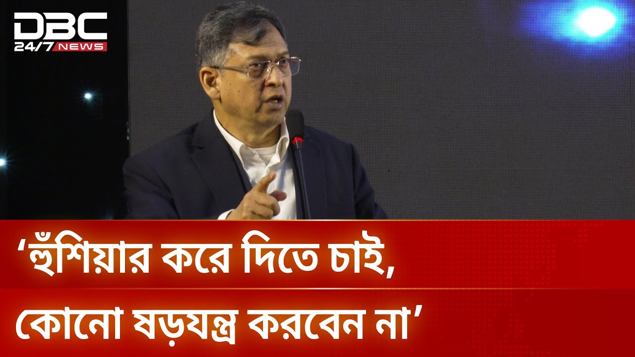 একটি দল বিভিন্ন কৌশলে নির্বাচন থেকে সরে দাঁড়াতে চায়: সালাহউদ্দিন | DBC NEWS