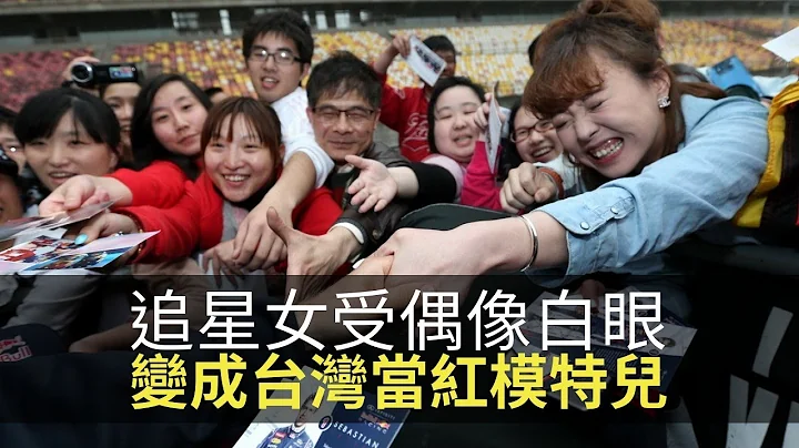 思浩大談台灣追星女受韓星白眼，發𡚒成為台灣當紅模特兒！(大家真風騷) - 天天要聞
