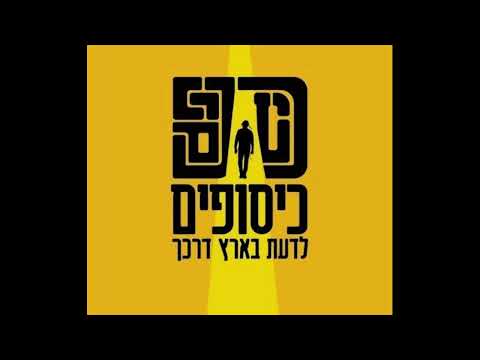 כתבו עליך בפרשה - אחרי מות קדושים תשפא - הרב דוד גבירצמן - פשוט לחיות עם השם!