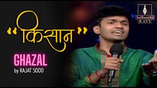 Kisaan - Ghazal on Farmers - Standing Ovation by Manoj Muntashir, Sameer Anjaan, Ashok Chakradhar