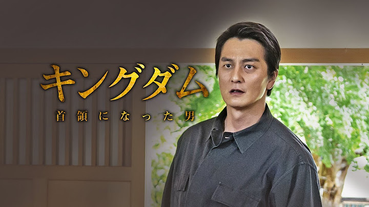 【公式予告編】『キングダム～首領になった男～』極道界への生き残りを掛けた男たちの戦い。