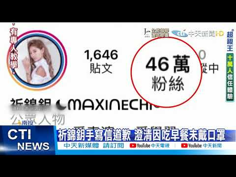 【每日必看】網紅脫口罩.跳水庫765字道歉 台電揪違規躲管制哨 @中天新聞CtiNews 20210804