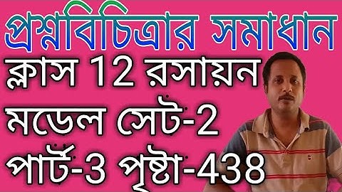 Class 12 question bank 2024 solution model set 2 part-3 #class_12_chemistry
