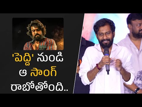 'పెద్ది' నుండి ఆ సాంగ్ రాబోతోంది.. | Buchibabu sana | Filmyfocus.com