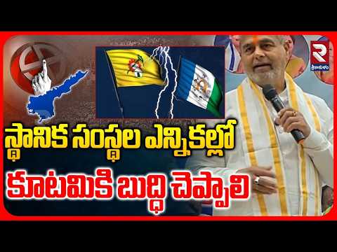 స్థానిక సంస్థల ఎన్నికల్లో కూటమికి బుద్ధి చెప్పాలి | Timmenani Sreeram Counter On TDP | RTV