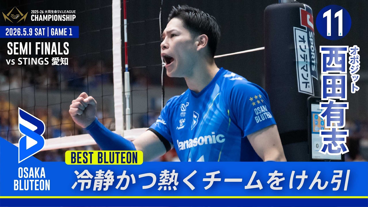西田有志】👑BEST BLUTEON👑セミファイナル GAME1 - YouTube