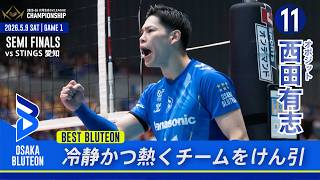 西田有志】👑BEST BLUTEON👑セミファイナル GAME1 - YouTube