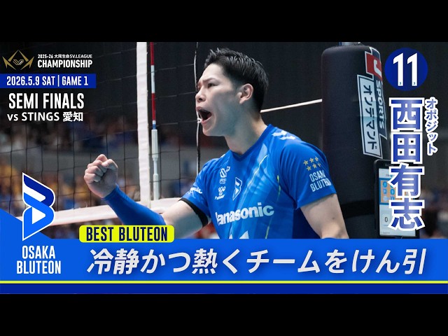 西田有志】👑BEST BLUTEON👑セミファイナル GAME1 - YouTube