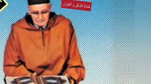 سورة الضحى / عبد الرحمان بنموسى / رواية ورش