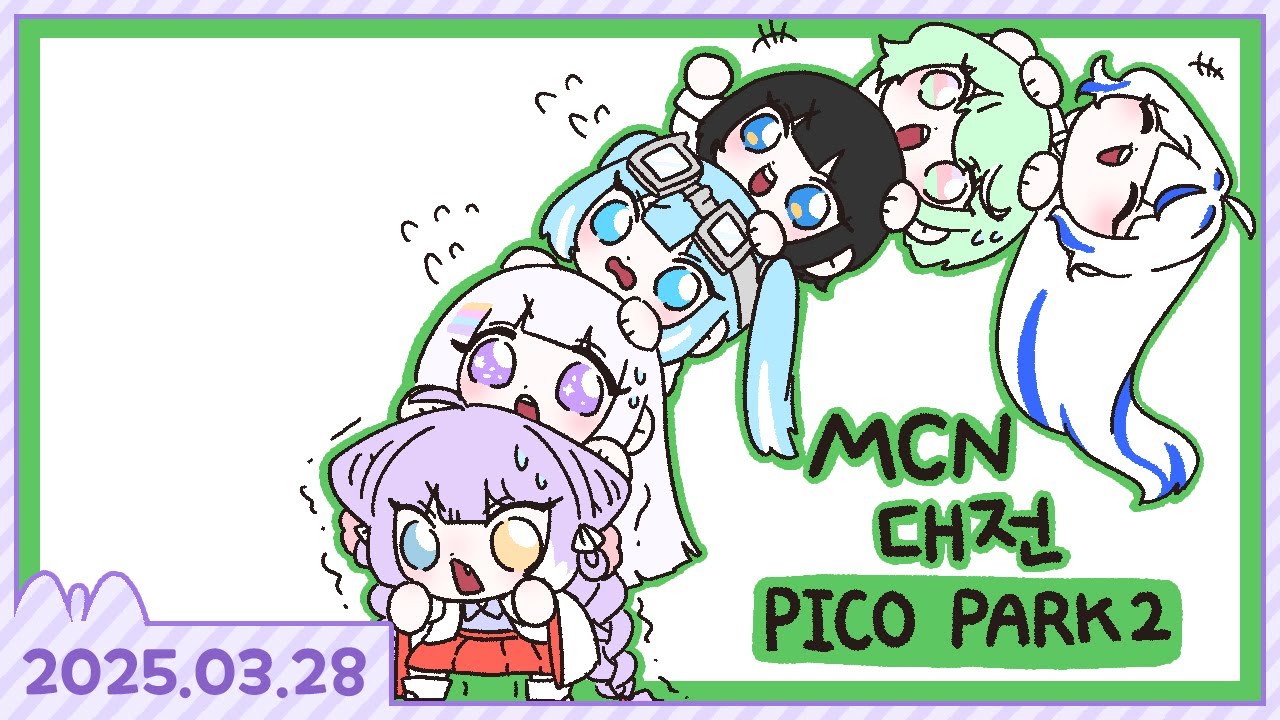 그냥 다 타! [MCN 대전 피코파크2 + 스텔마크 #17] [2025.03.28]