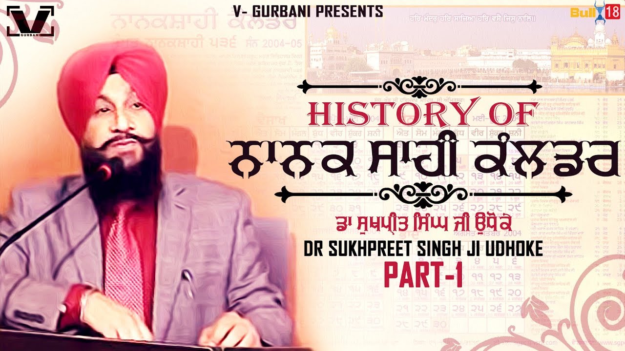 History of Nanakshahi Calendar (Part-1) - Full Video 2017 | DR. Sukhpreet Singh Udhoke | V Gurbani