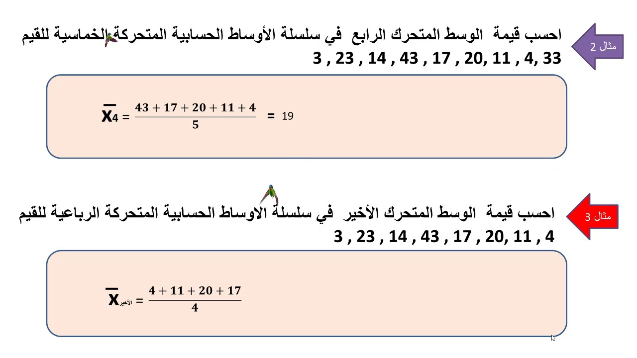 الدرس الرابع -  رياضيات 12 تأسيسي