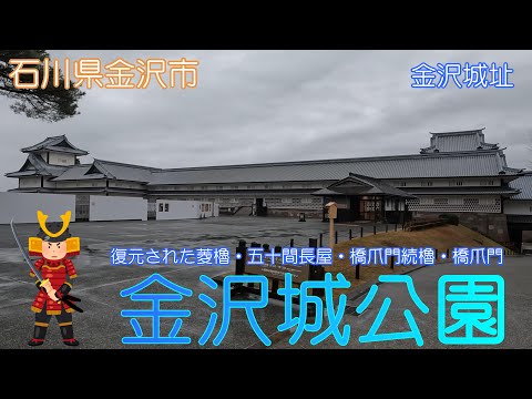 【金沢検定】よみがえる金沢城 : 450年の歴史を歩む 1　石川県教育委員会発行 金沢検定】よみがえる金沢城 : 450年の歴史を歩む 1 石川県教育委員