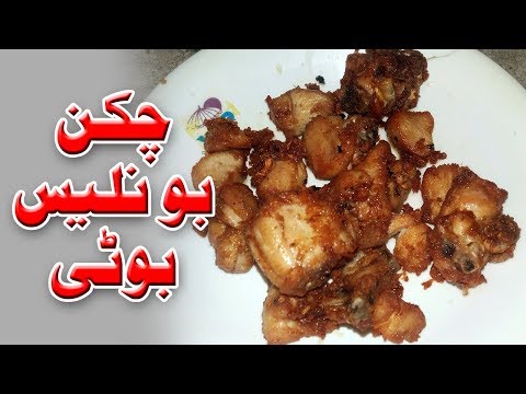 Chicken Boneless Pakora || desi village food pk