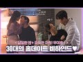 [메이킹] 어른 미 뿜뿜 홈 데이트 비하인드💜 #40호 마치라잌신혼부부