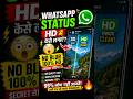 No Blur! WhatsApp Status 100% HD Mein Upload Karo 🤯 #WhatsApp #ViralShorts