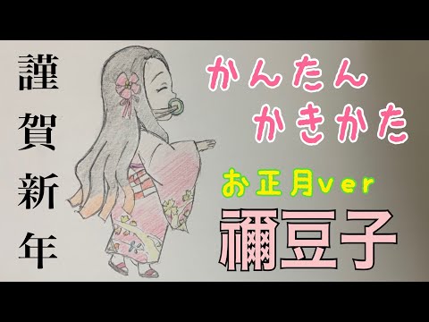かんたん絵の描き方 鬼滅の刃 栗花落カナヲ ちびキャライラスト 通常速 ゆっくり Youtube かんたん絵の描き方 鬼滅の刃 栗花落カナヲ ちびキャライラスト 通常速 ゆっくり Youtube