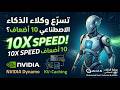 كيف تسرّع وكلاء الذكاء الاصطناعي 10 أضعاف؟ شرح تقنية NVIDIA Dynamo و KV-Caching