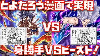 Finally in the Manga] Ultra Instinct vs. Gohan Beast: The Insane