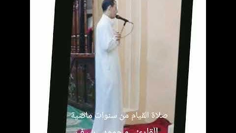 صلاة القيام من سنوات ماضية، ما تيسر من سورة "مريم"