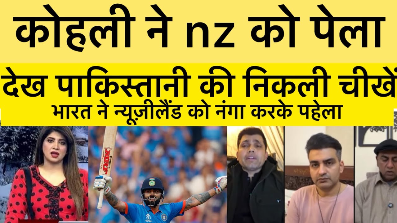 Ind vs nz 3rd odi match highlight | Pakistan media reaction| cricket, News 