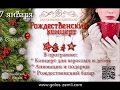 7 01 2019 Екатерининский парк Голос Земли