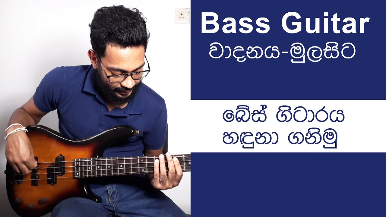 Bass Guitar Lessons for Beginners Introduction Part 01 YouTube Bass Guitar Lessons for Beginners Introduction Part 01 YouTube