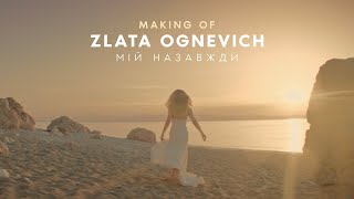 Zlata Ognevich - Мій Назавжди (Making Of)