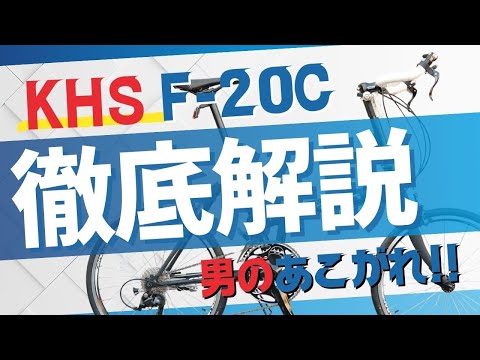 The coveted F-20RCKHS