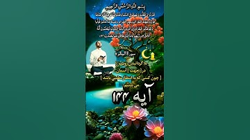 #ترجمه سورة البقره #آیه ۱۴۴ #صداگذار #محمدرامین صمیمی 🥀🌹⚘