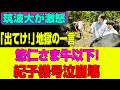 「もう限界だ！」筑波大が異例声明…悠仁さま受け入れに学内大炎上
