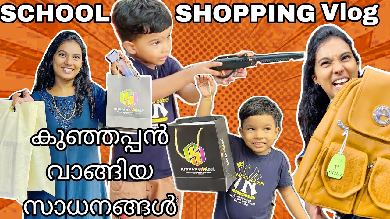 💁‍♂️School Shopping🎒🛍️😍|കുഞ്ഞപ്പന്റെ ബാഗിൽ തോക്ക് മുതൽ ഇട്ടാപ്പൊട്ടിവരെ😂|Back to school