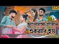 Valobasha jibone ekbari hoy  official  latest bangali romantic song  monirul 1  sima
