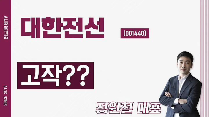 대한전선 (001440) - 고작??